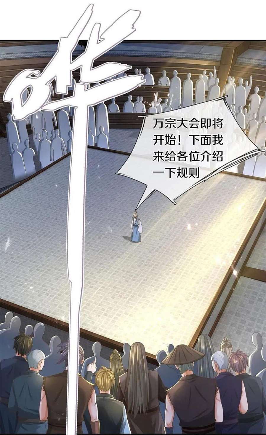 逆天剑神554话 万宗大会，正式开始
