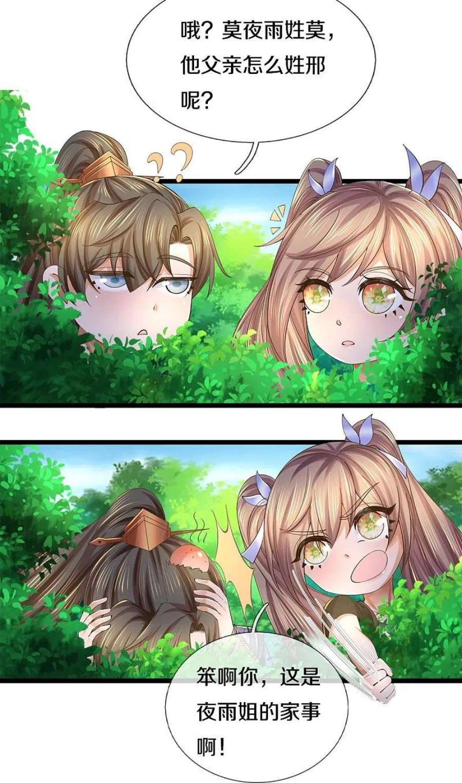 逆天剑神557话 邪灵鬼火，枉为人父