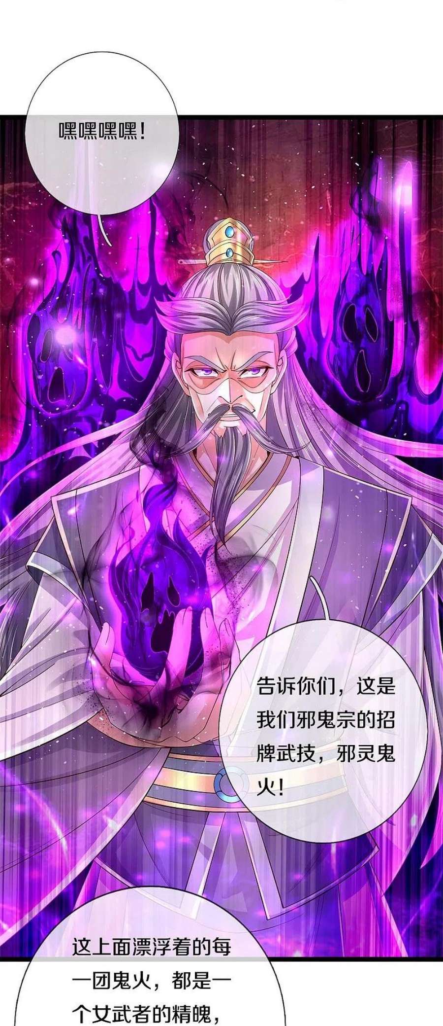 逆天剑神557话 邪灵鬼火，枉为人父