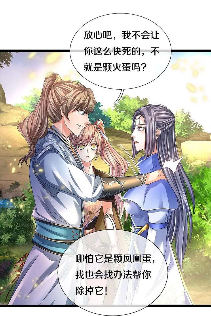 逆天剑神558话 英年早逝，祛除火蛋