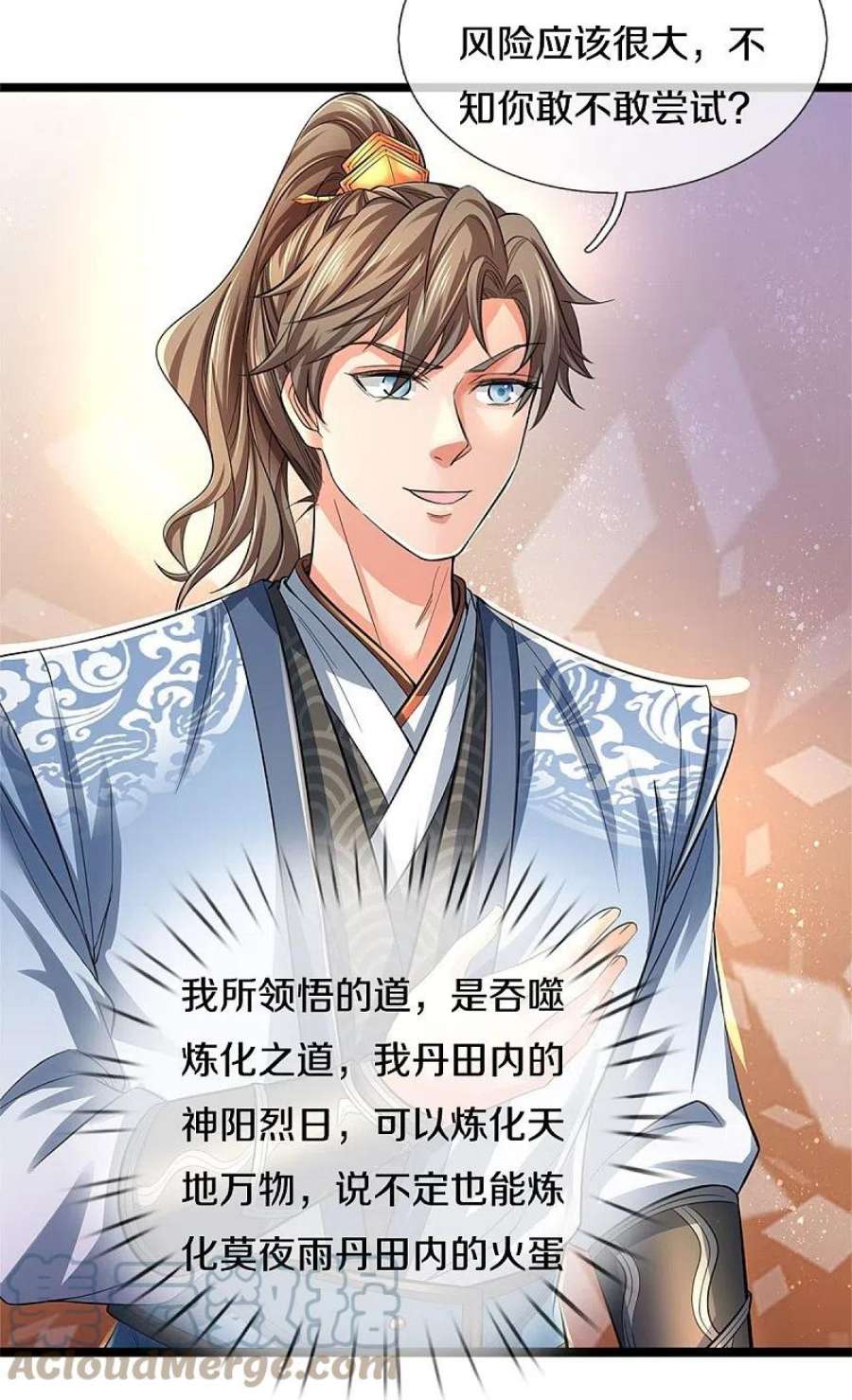 逆天剑神558话 英年早逝，祛除火蛋