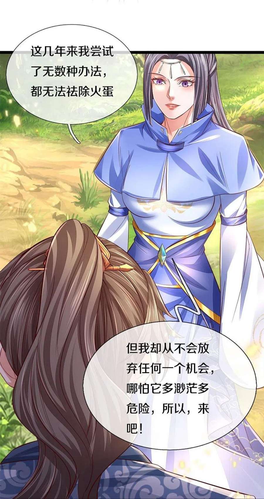 逆天剑神558话 英年早逝，祛除火蛋