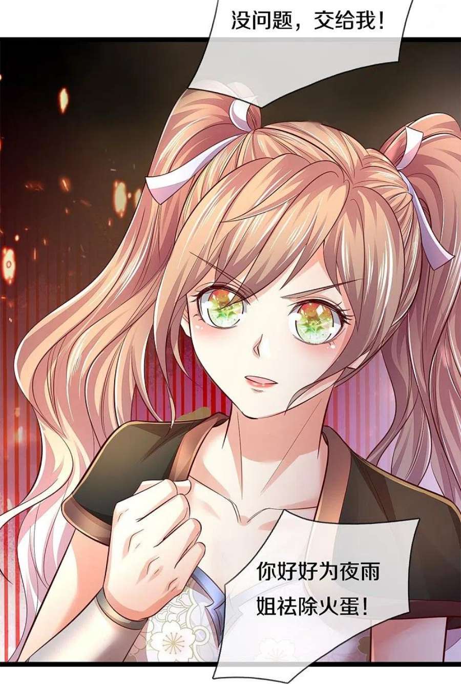 逆天剑神558话 英年早逝，祛除火蛋