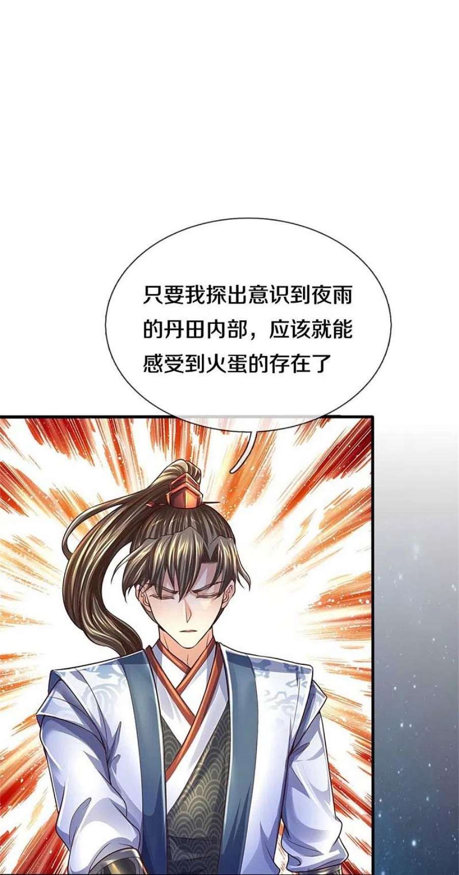 逆天剑神558话 英年早逝，祛除火蛋