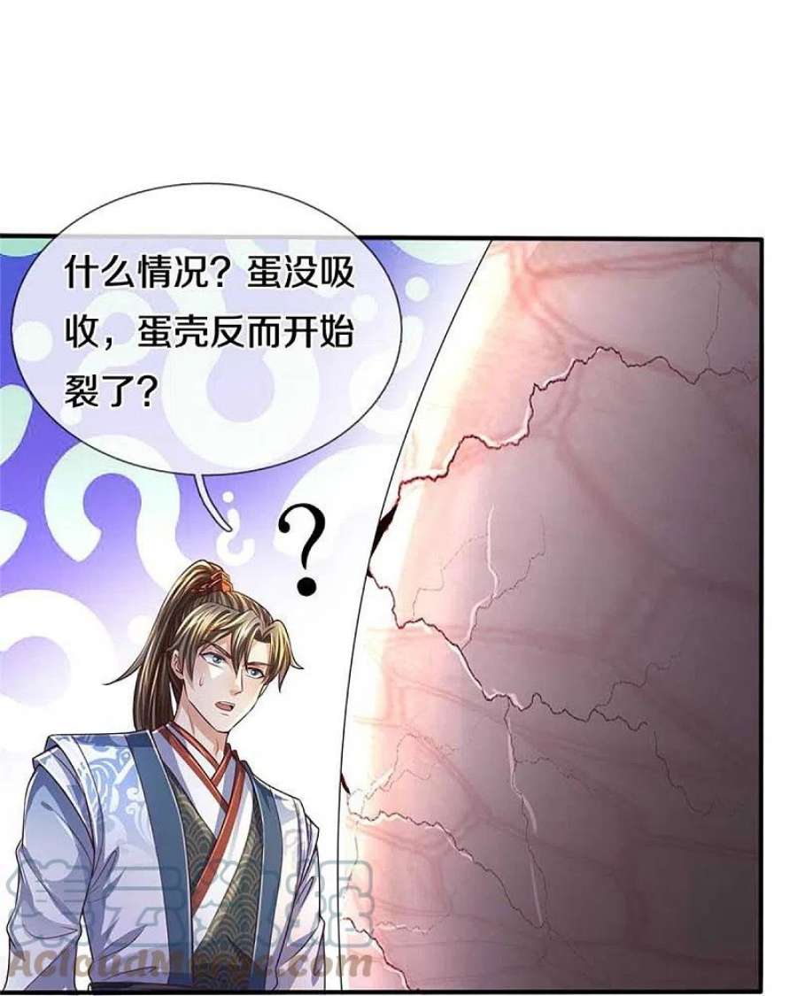 逆天剑神558话 英年早逝，祛除火蛋