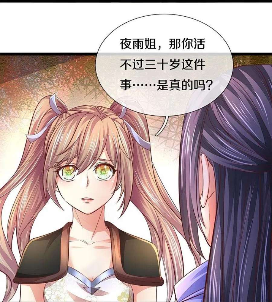 逆天剑神558话 英年早逝，祛除火蛋