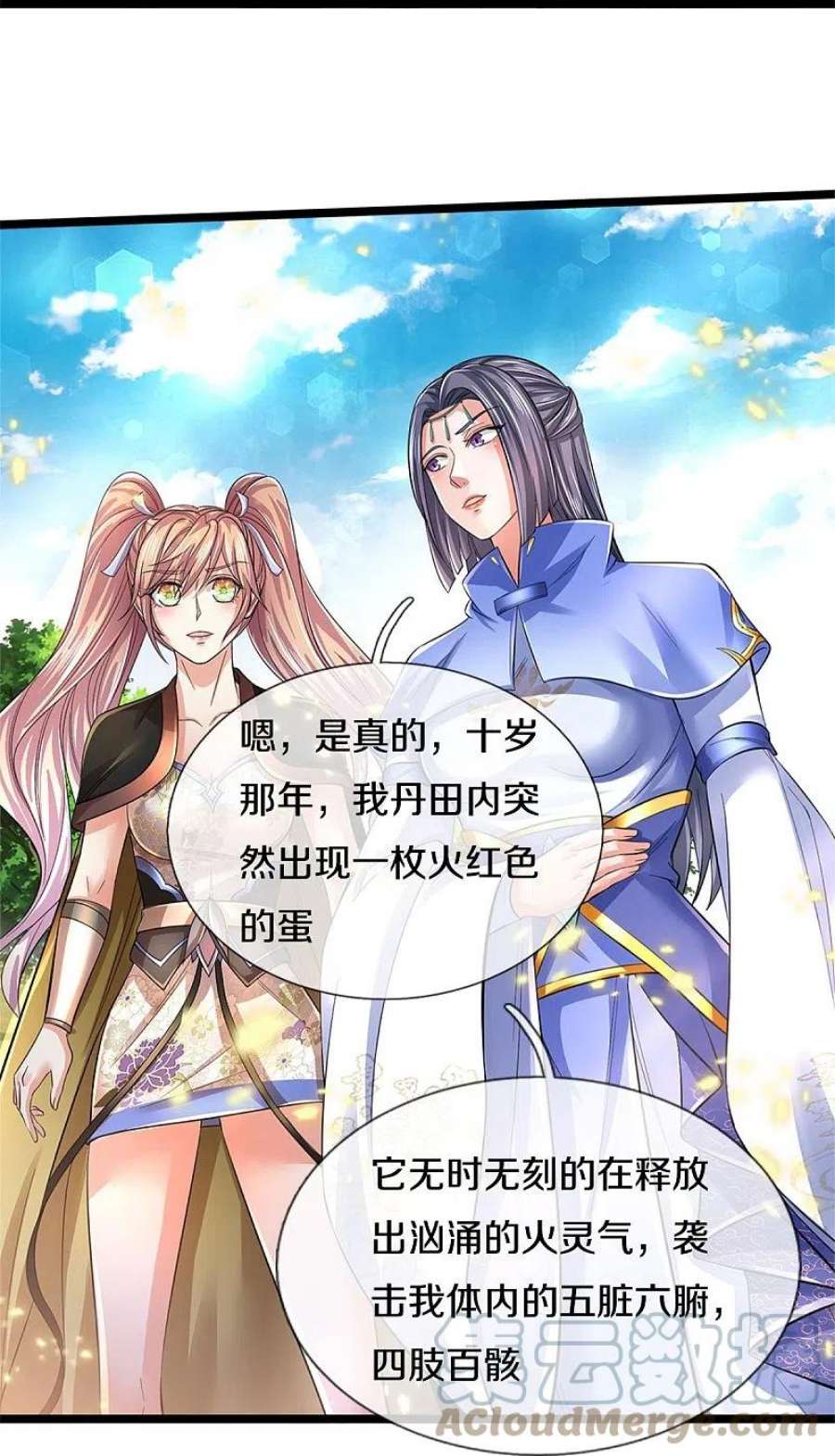 逆天剑神558话 英年早逝，祛除火蛋