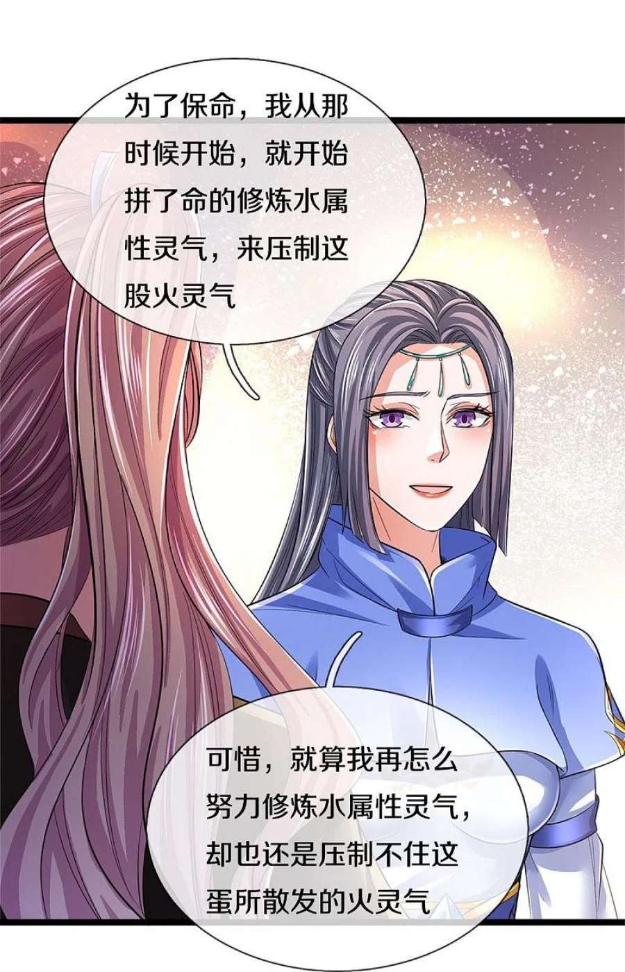 逆天剑神558话 英年早逝，祛除火蛋