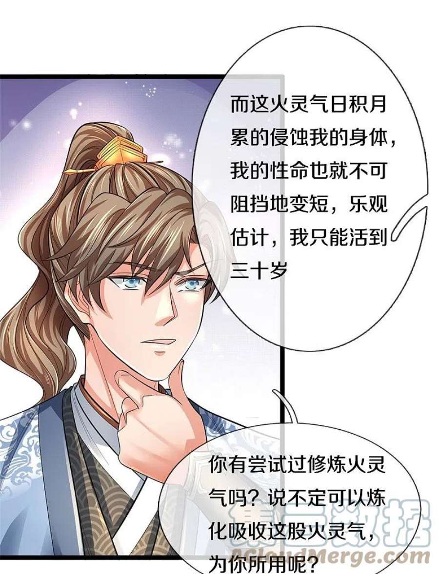 逆天剑神558话 英年早逝，祛除火蛋