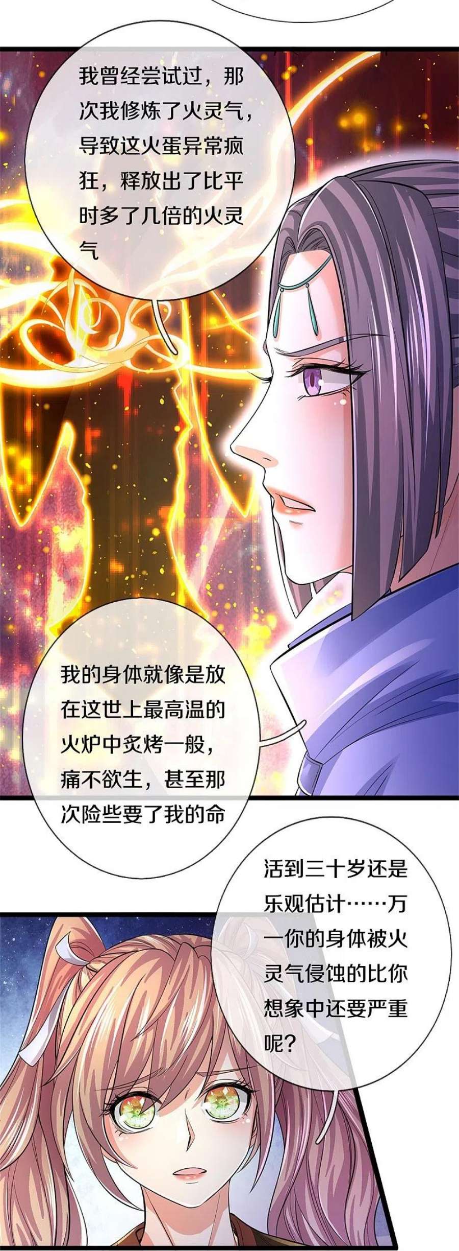 逆天剑神558话 英年早逝，祛除火蛋