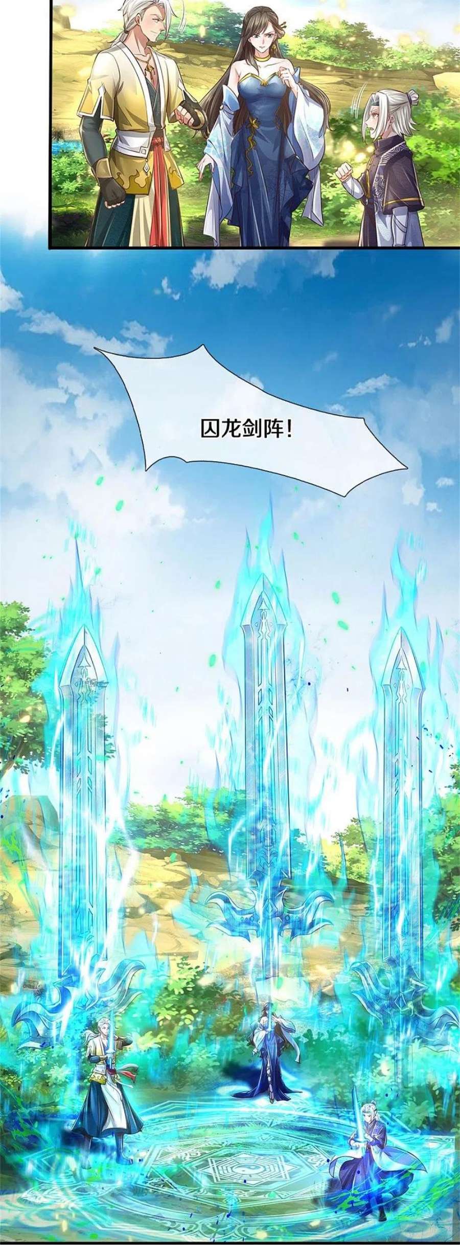 逆天剑神562话 囚龙剑阵，无功而返