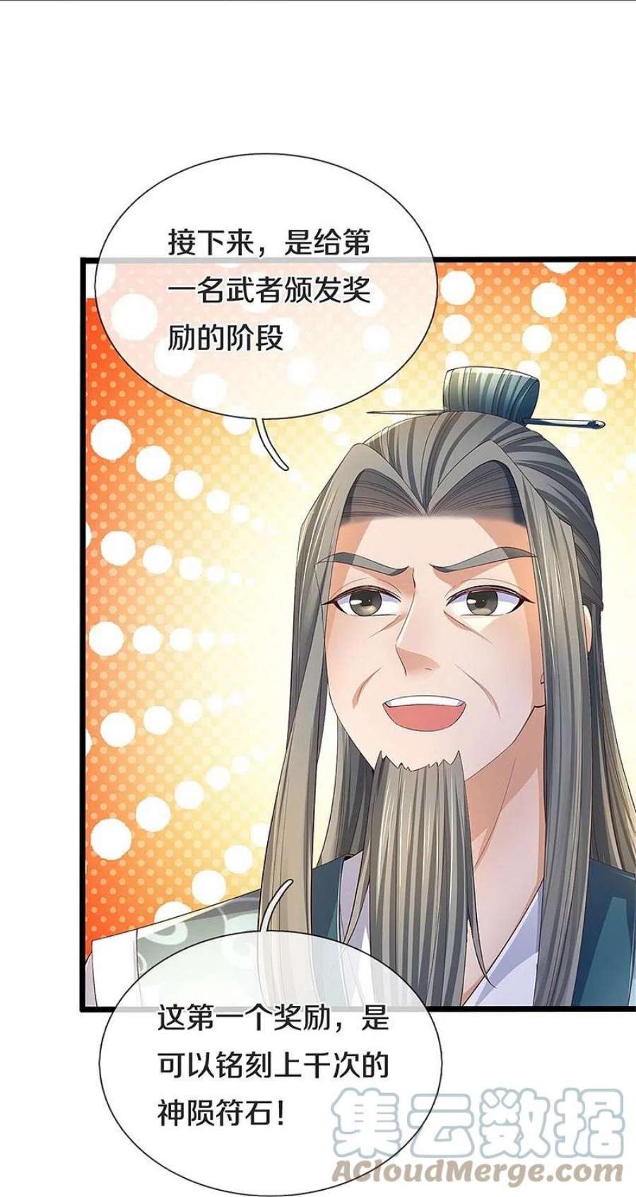 逆天剑神564话 最终胜者，丰厚奖励