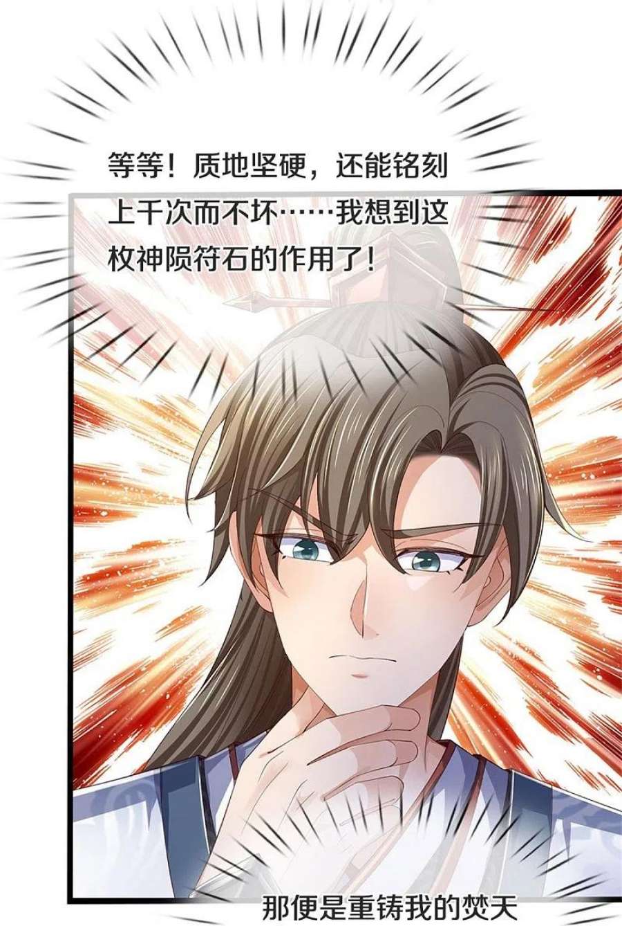 逆天剑神564话 最终胜者，丰厚奖励