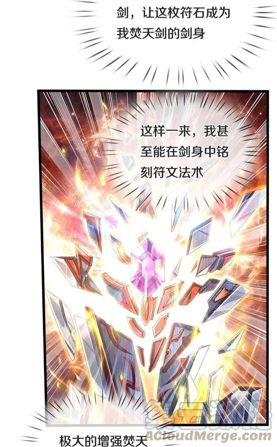 逆天剑神564话 最终胜者，丰厚奖励