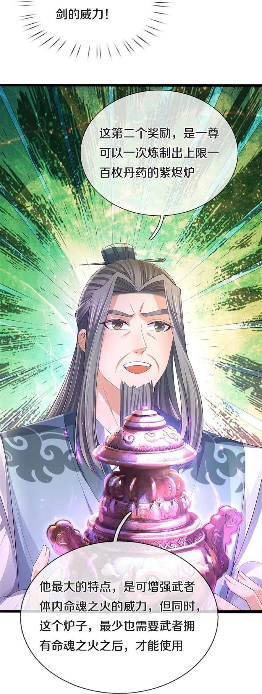 逆天剑神564话 最终胜者，丰厚奖励