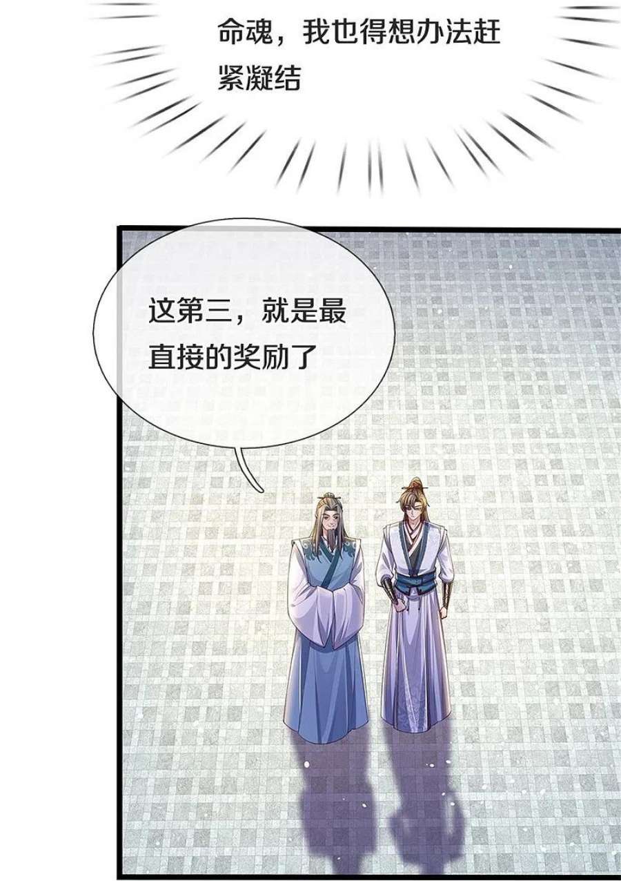 逆天剑神564话 最终胜者，丰厚奖励