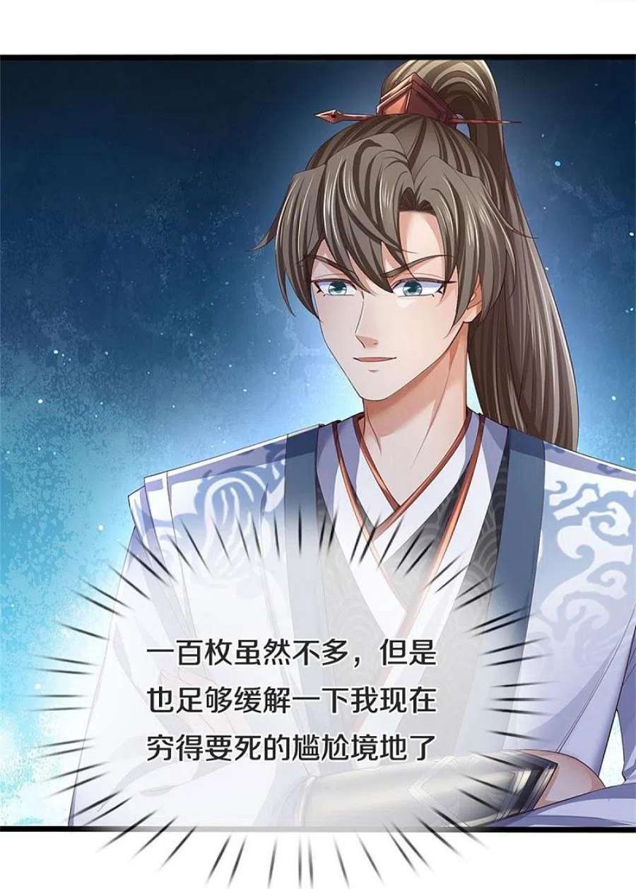 逆天剑神564话 最终胜者，丰厚奖励