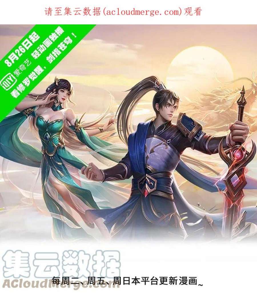 逆天剑神565话 万事俱备，准备周全