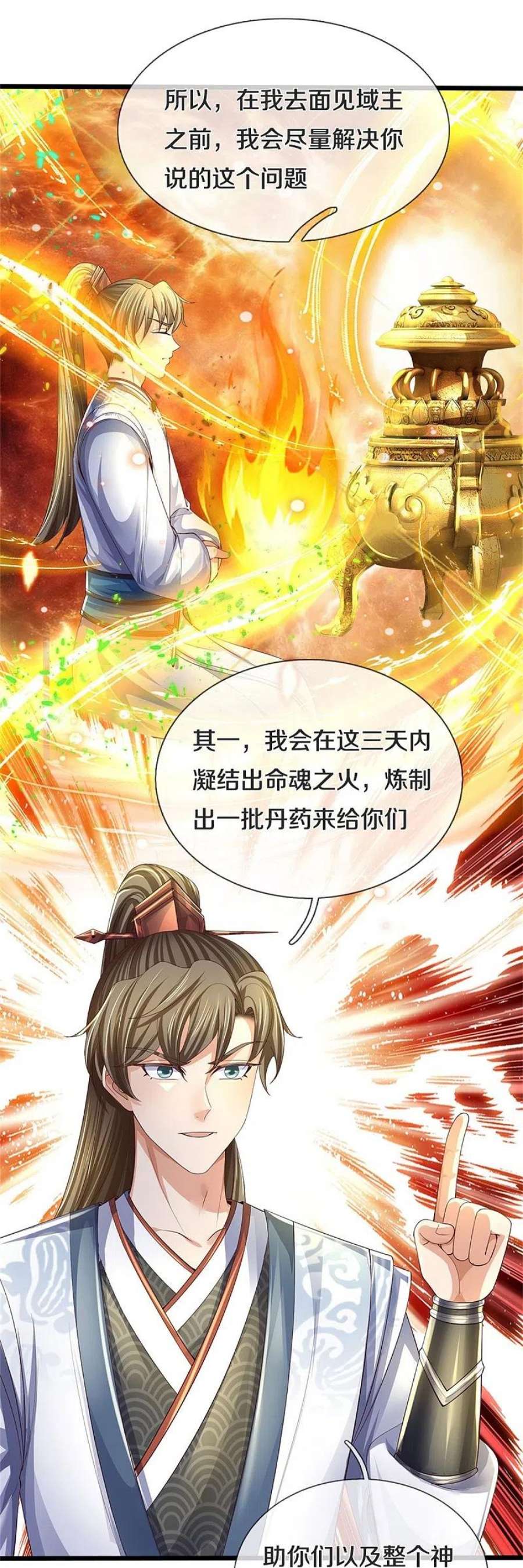 逆天剑神565话 万事俱备，准备周全