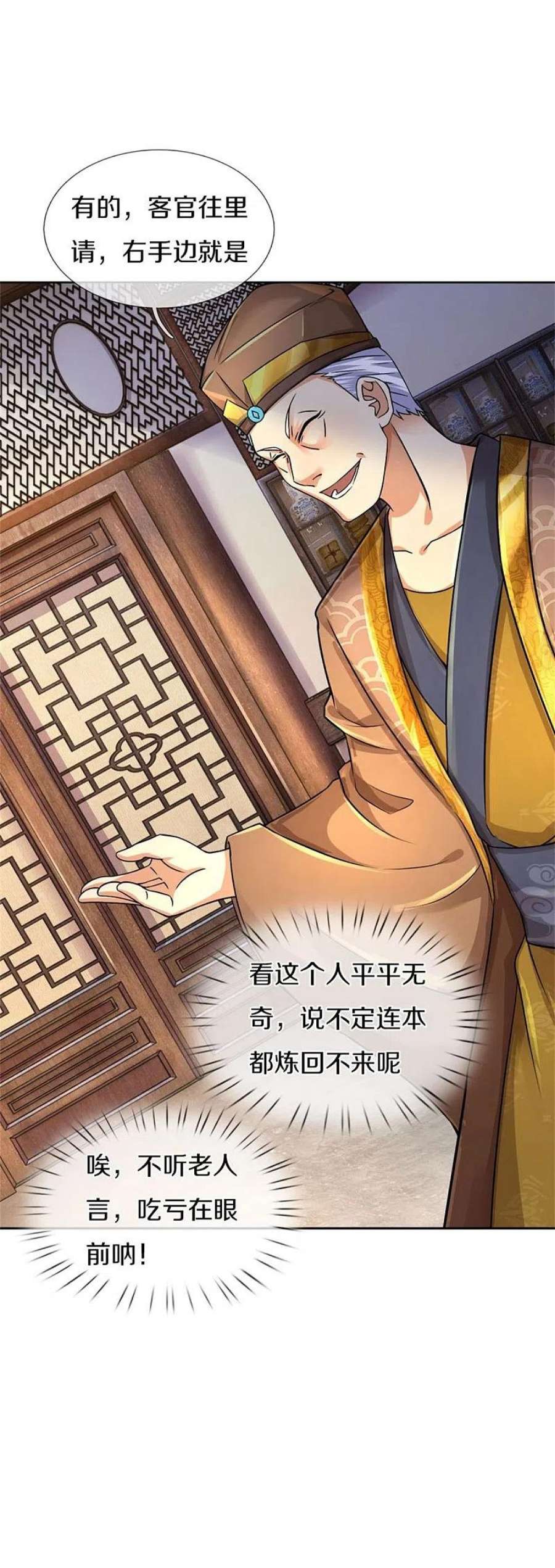 逆天剑神565话 万事俱备，准备周全