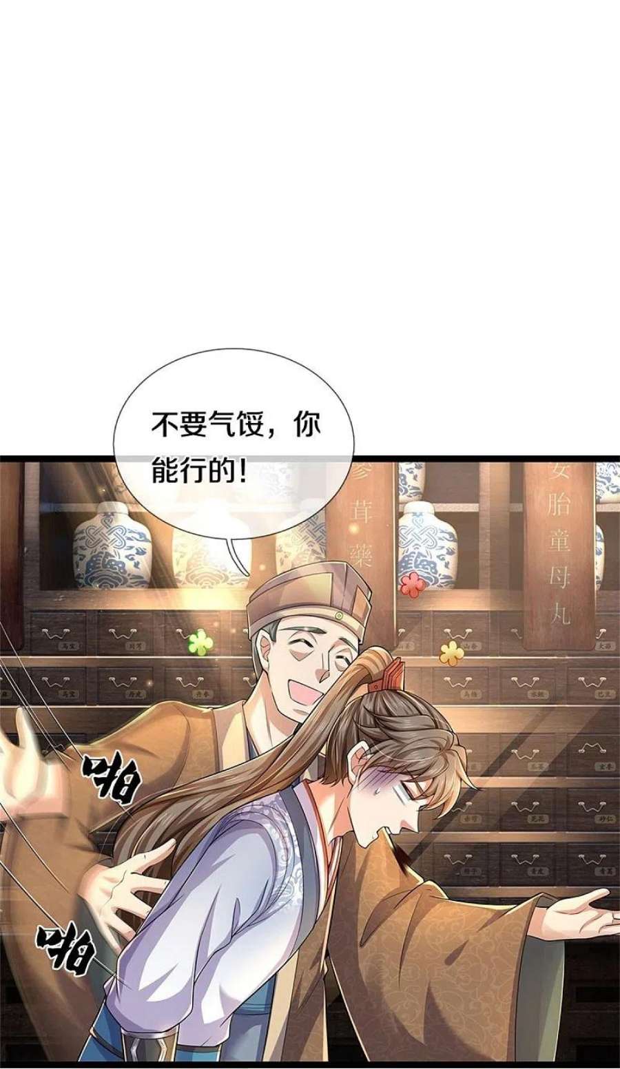 逆天剑神566话 命魂之火，百枚丹药