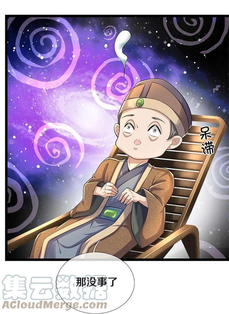 逆天剑神566话 命魂之火，百枚丹药