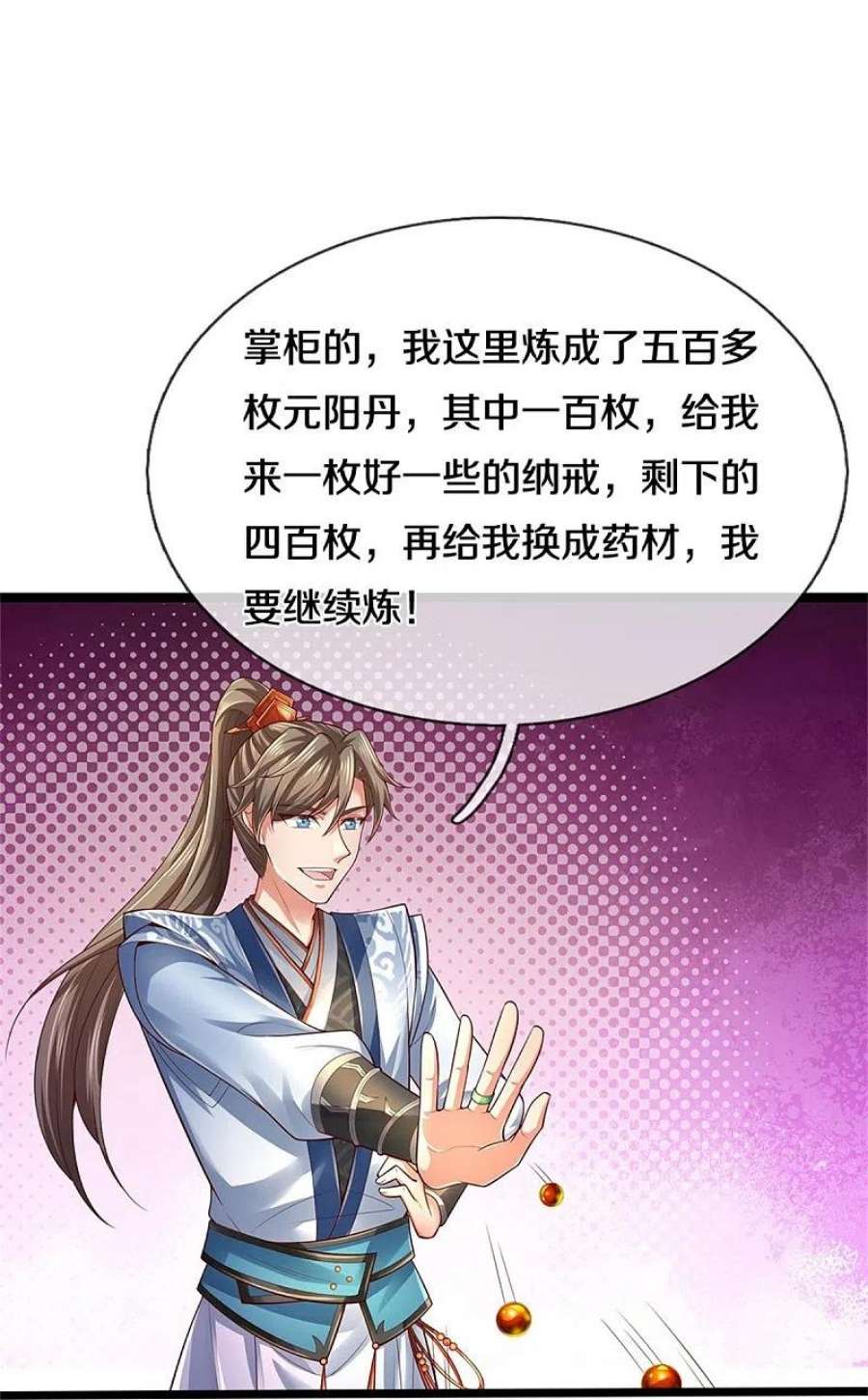 逆天剑神566话 命魂之火，百枚丹药