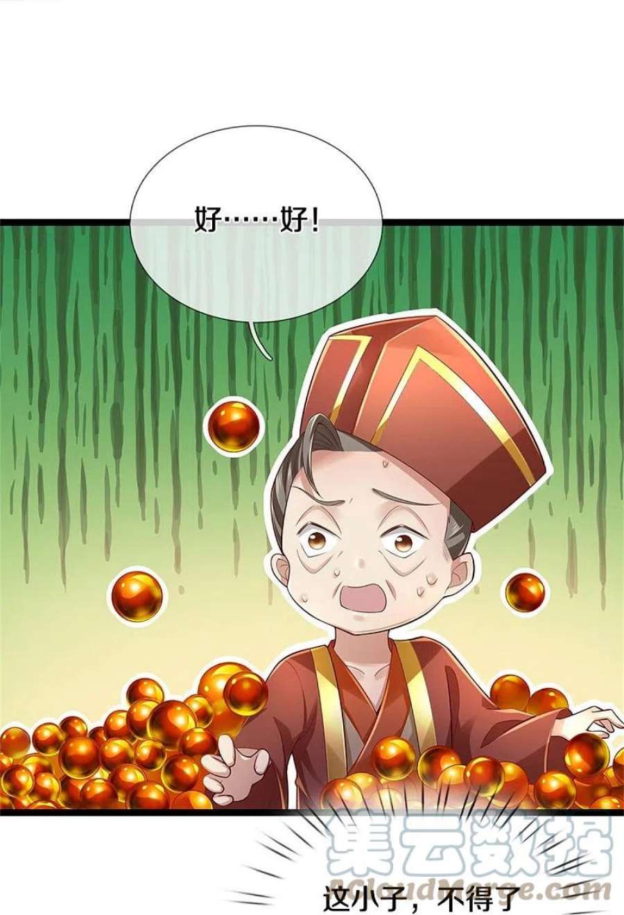 逆天剑神566话 命魂之火，百枚丹药