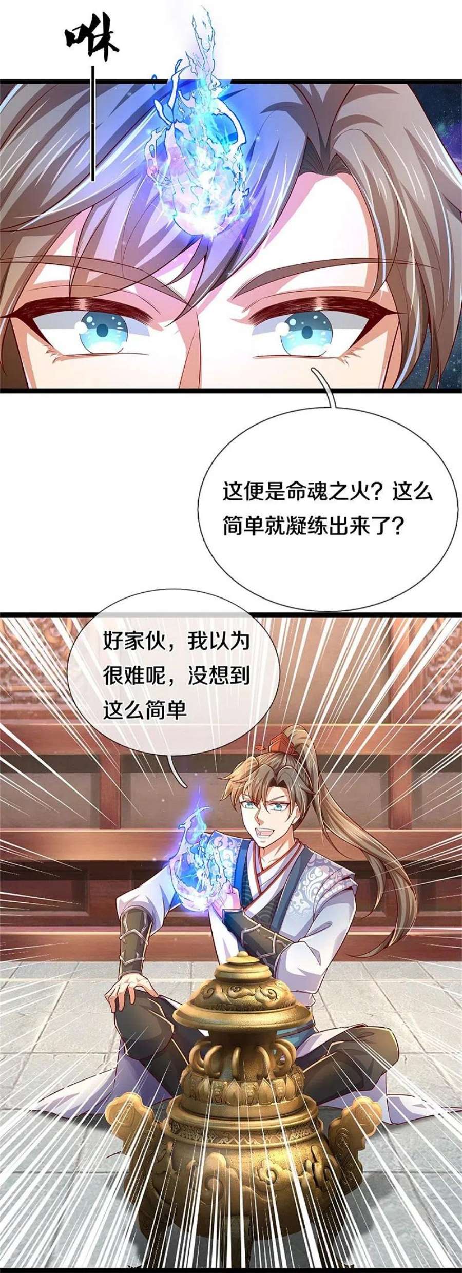 逆天剑神566话 命魂之火，百枚丹药