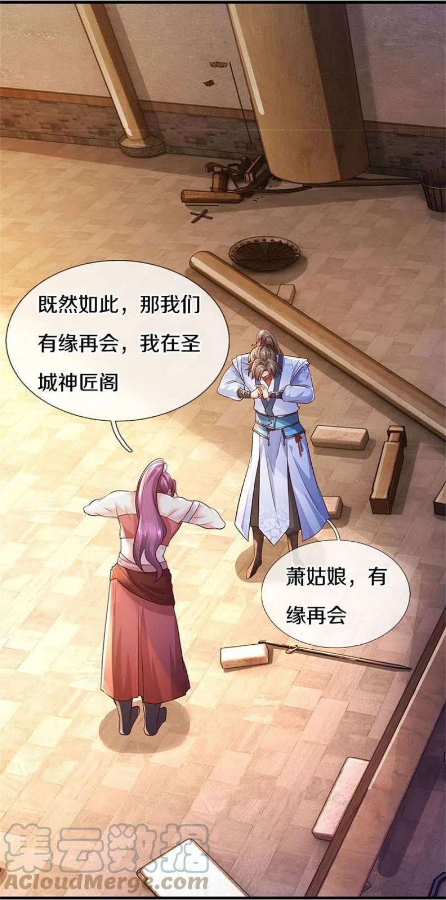 逆天剑神576话 千秋病逝，夜雨即位