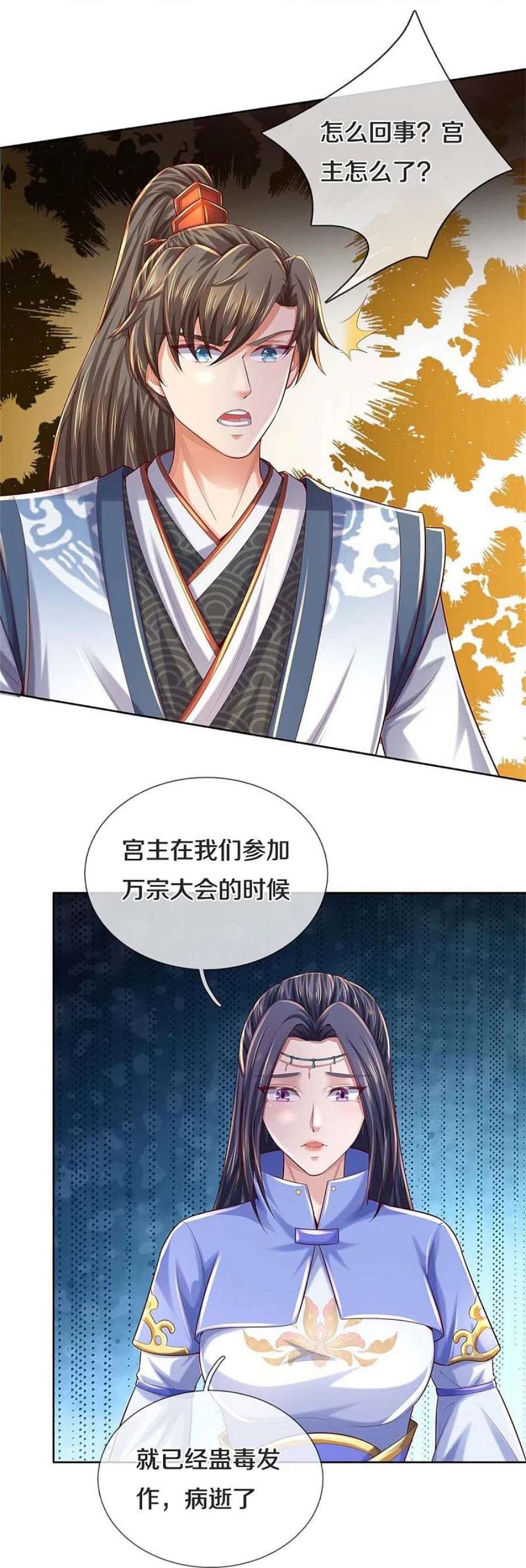 逆天剑神576话 千秋病逝，夜雨即位