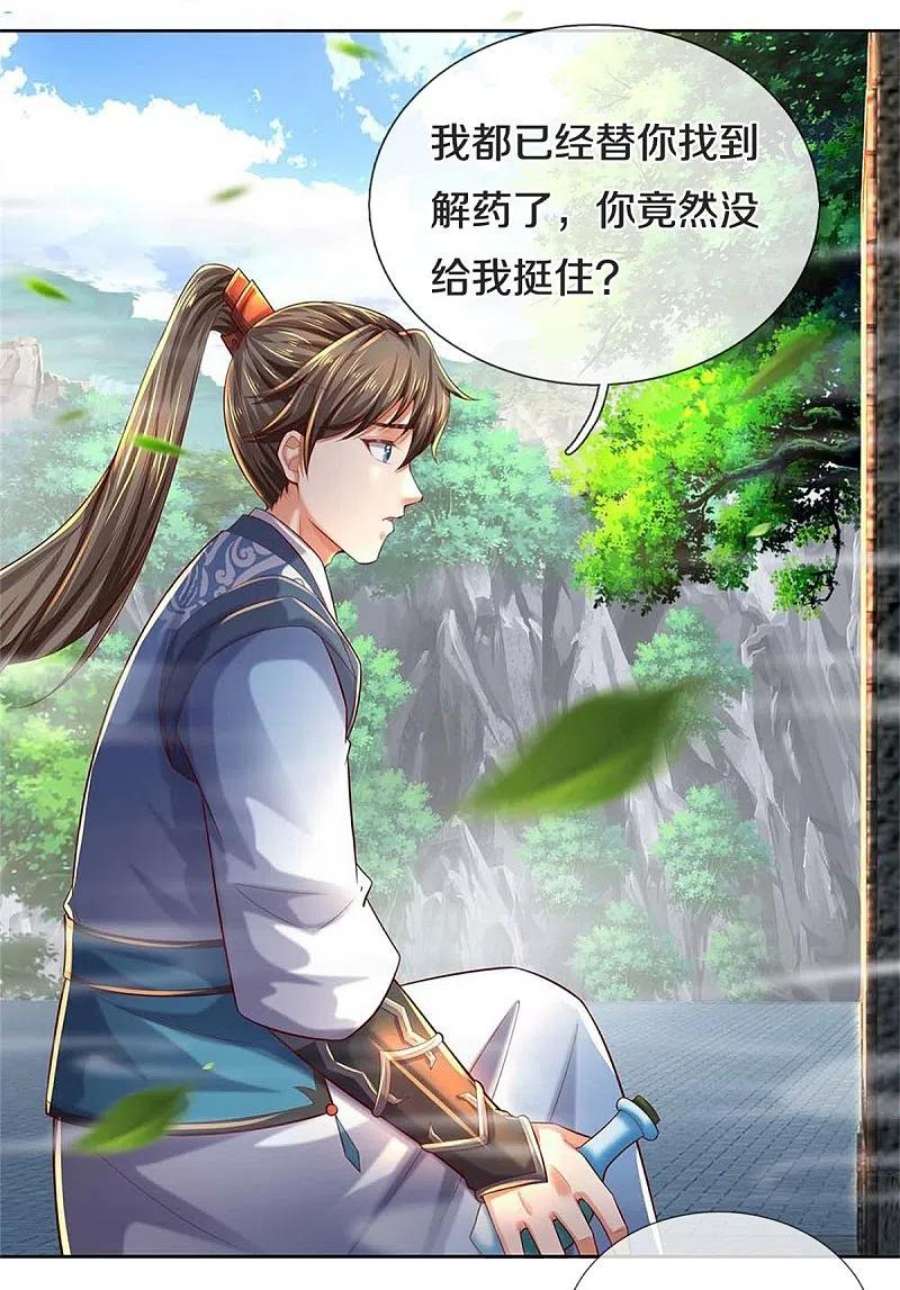 逆天剑神576话 千秋病逝，夜雨即位
