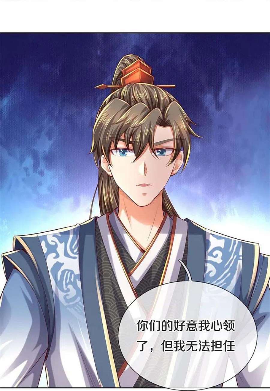 逆天剑神576话 千秋病逝，夜雨即位