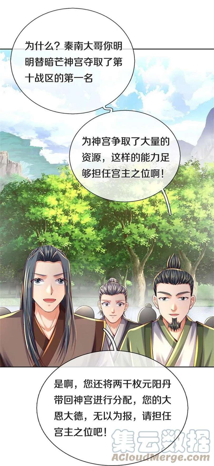 逆天剑神576话 千秋病逝，夜雨即位