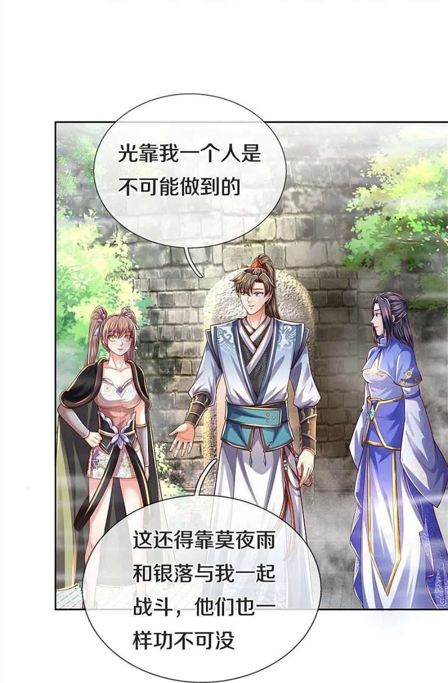 逆天剑神576话 千秋病逝，夜雨即位