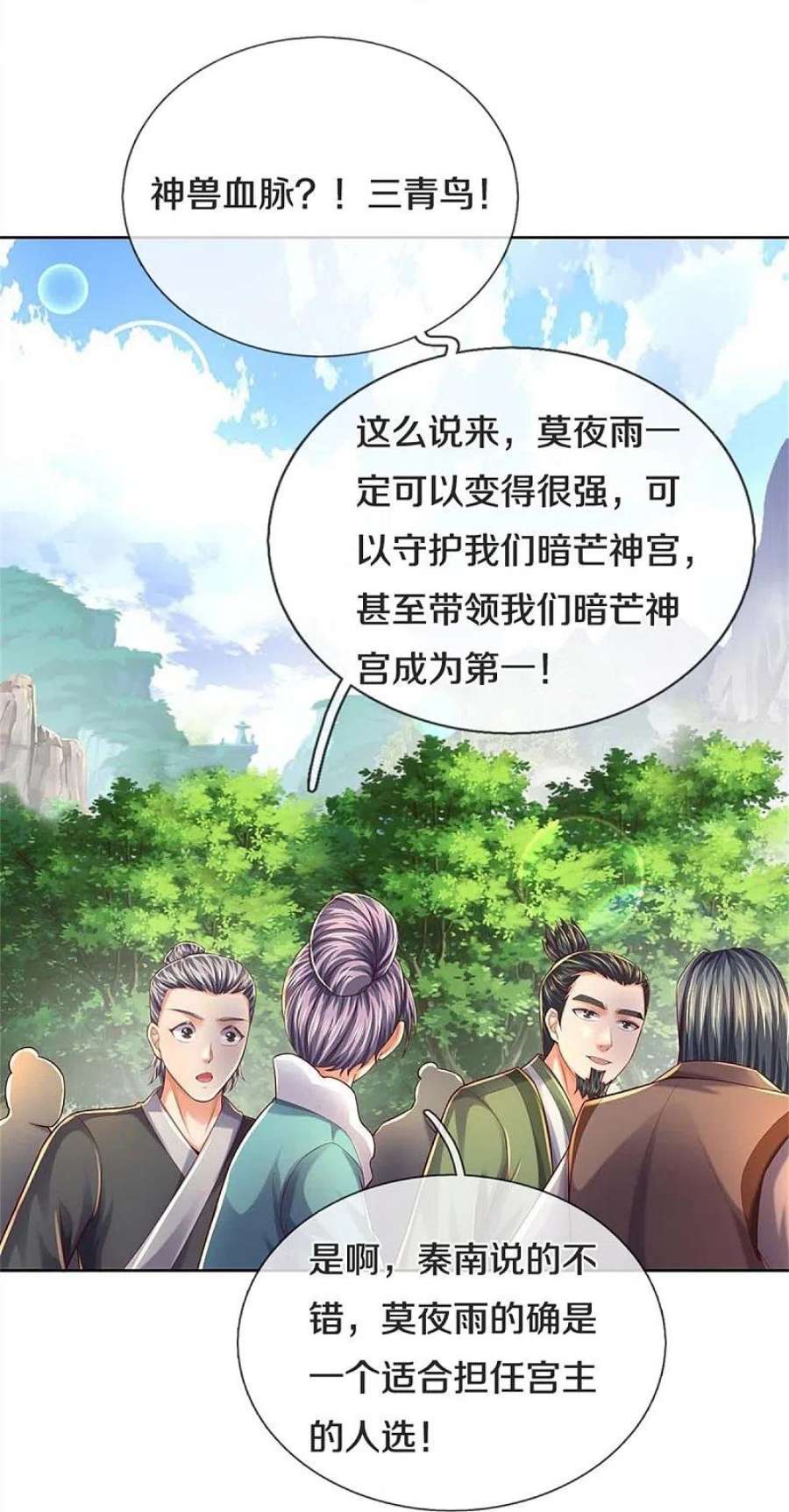 逆天剑神576话 千秋病逝，夜雨即位