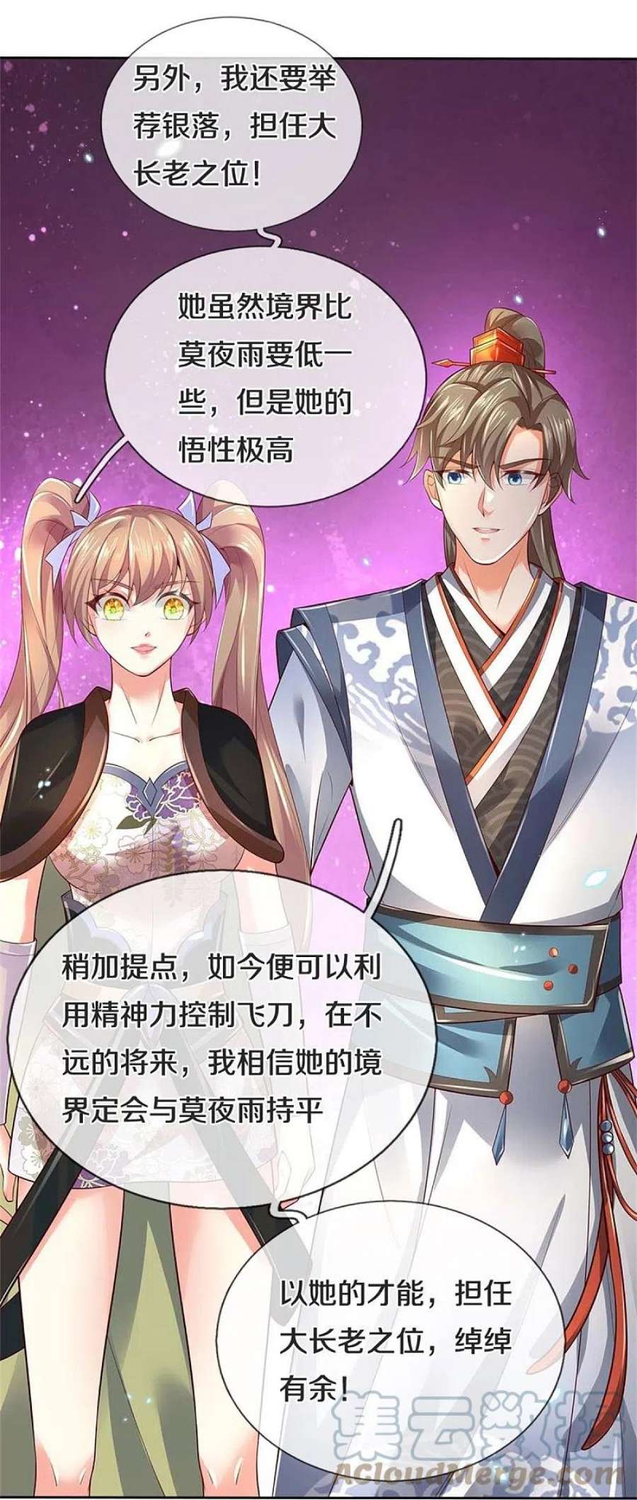 逆天剑神577话 前去圣城，易容乔装