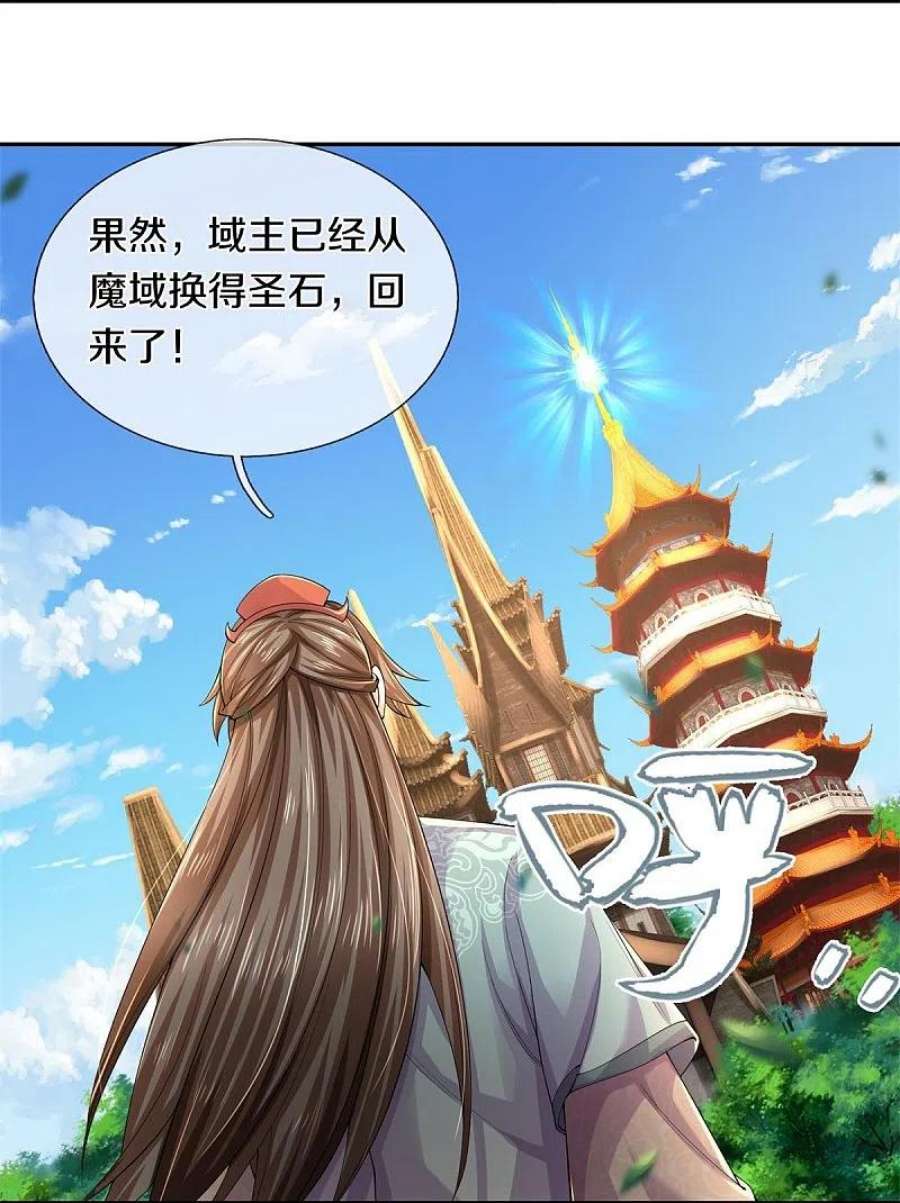 逆天剑神577话 前去圣城，易容乔装