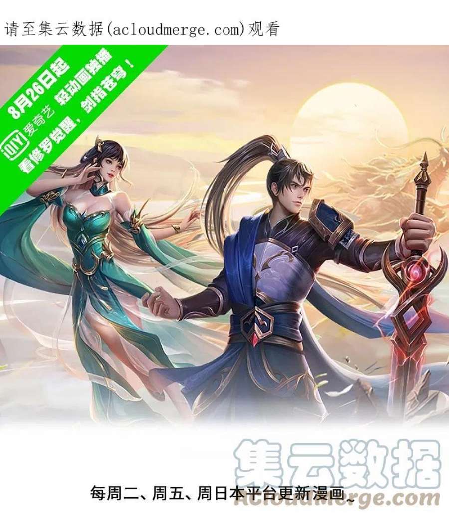 逆天剑神579话 灭族之恨，寒蝉金魄