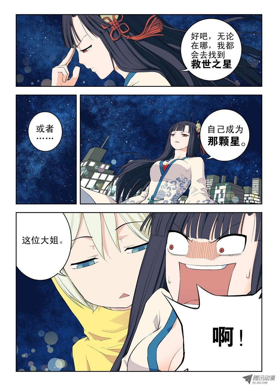 王牌御史01，缘起