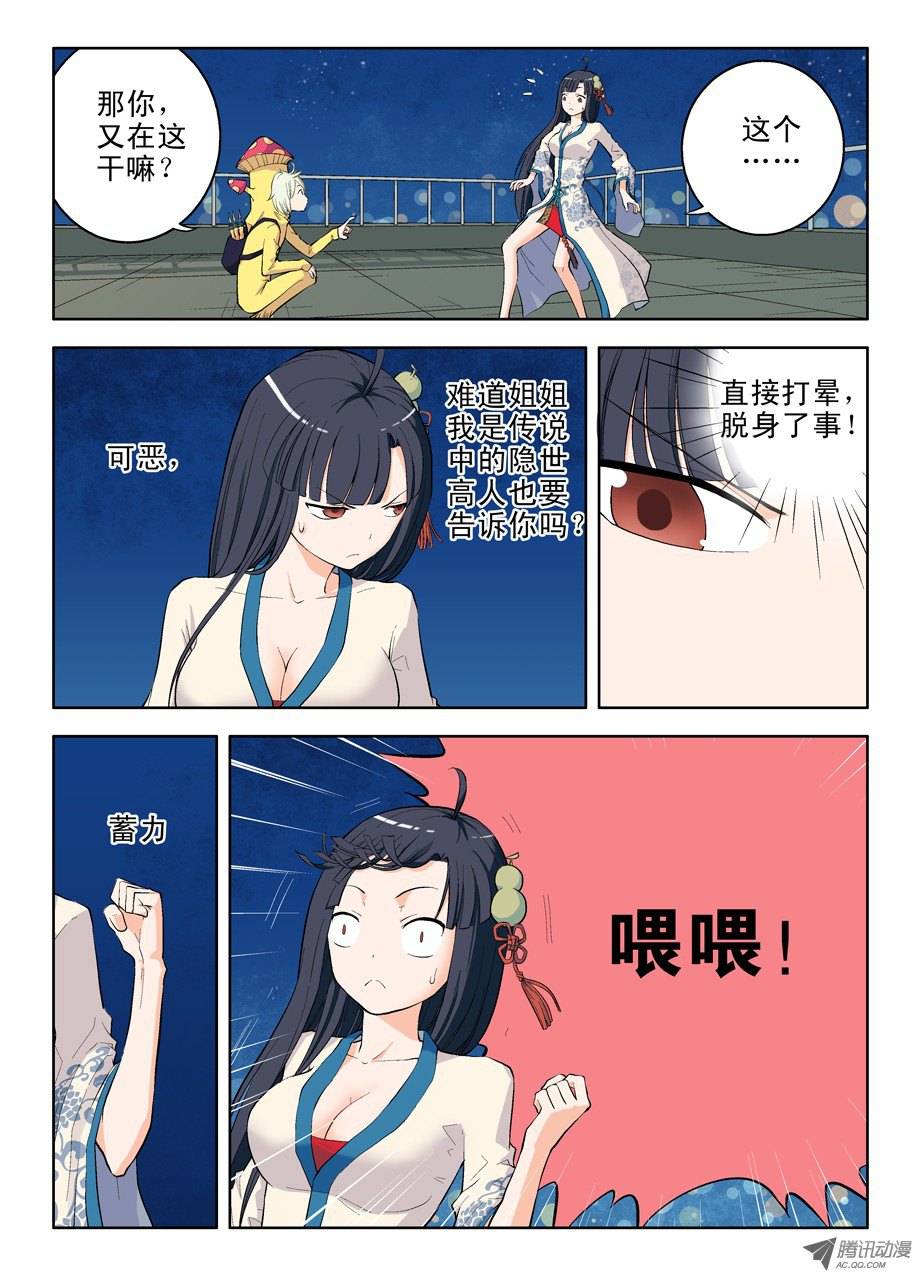 王牌御史01，缘起