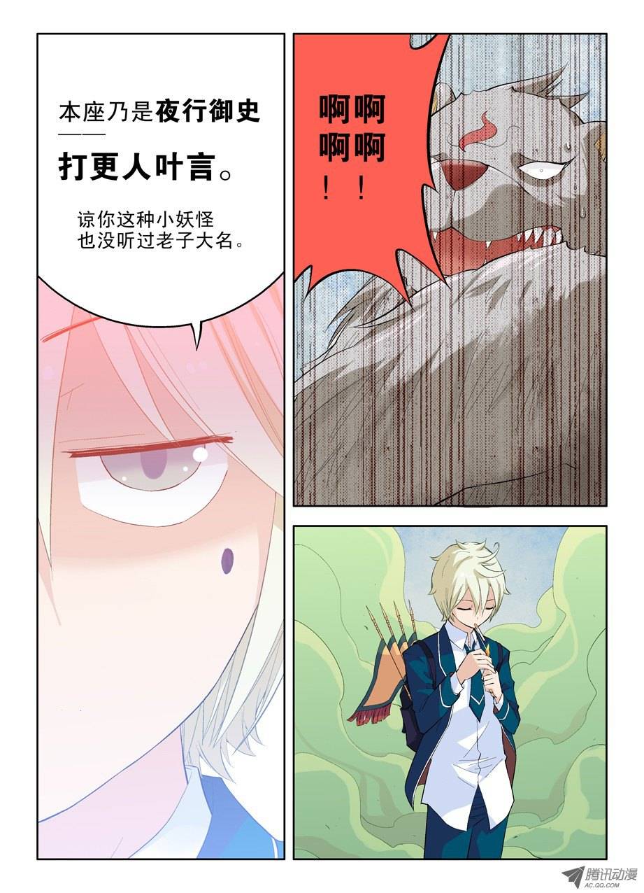 王牌御史03，现身的御史大人