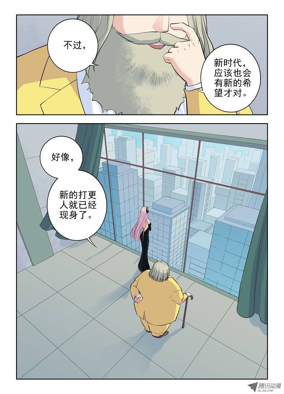 王牌御史04,御史不止一个