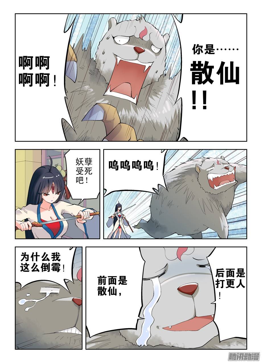 王牌御史04,御史不止一个
