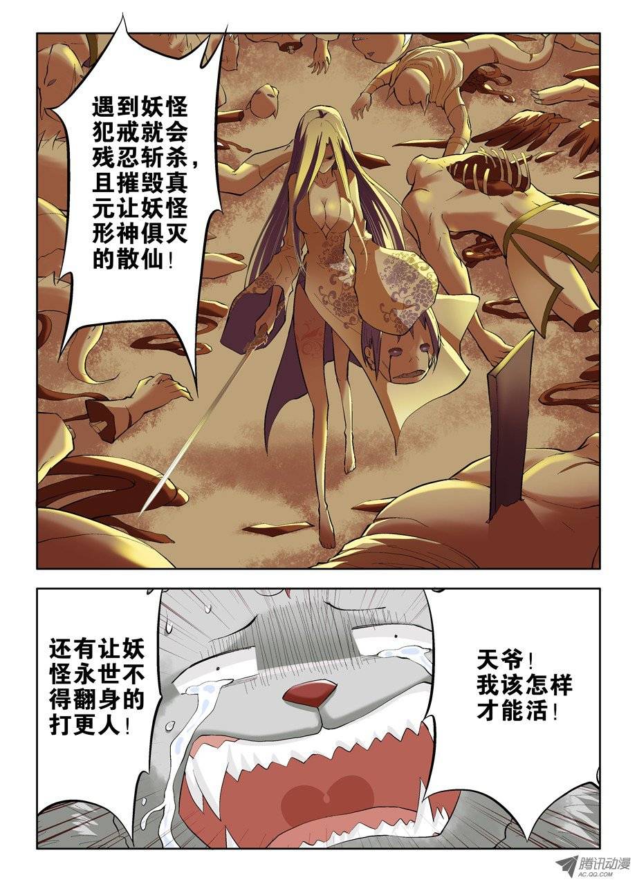 王牌御史04,御史不止一个