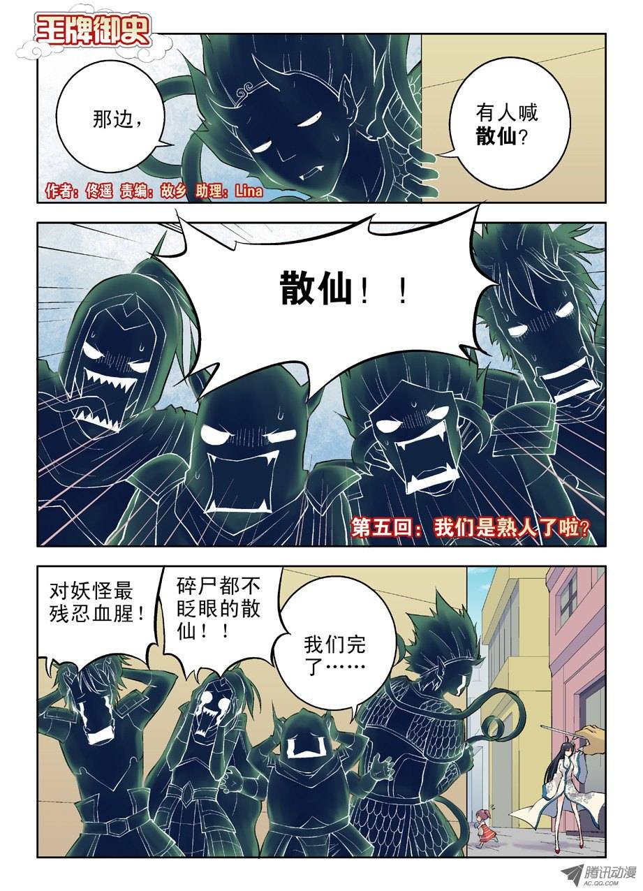 王牌御史05，我们是熟人了啦？