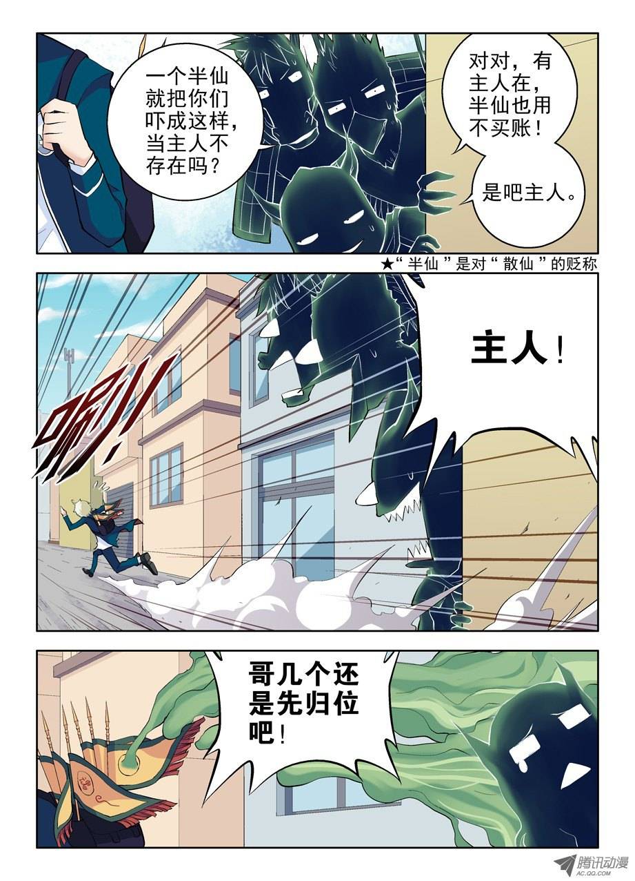 王牌御史05，我们是熟人了啦？