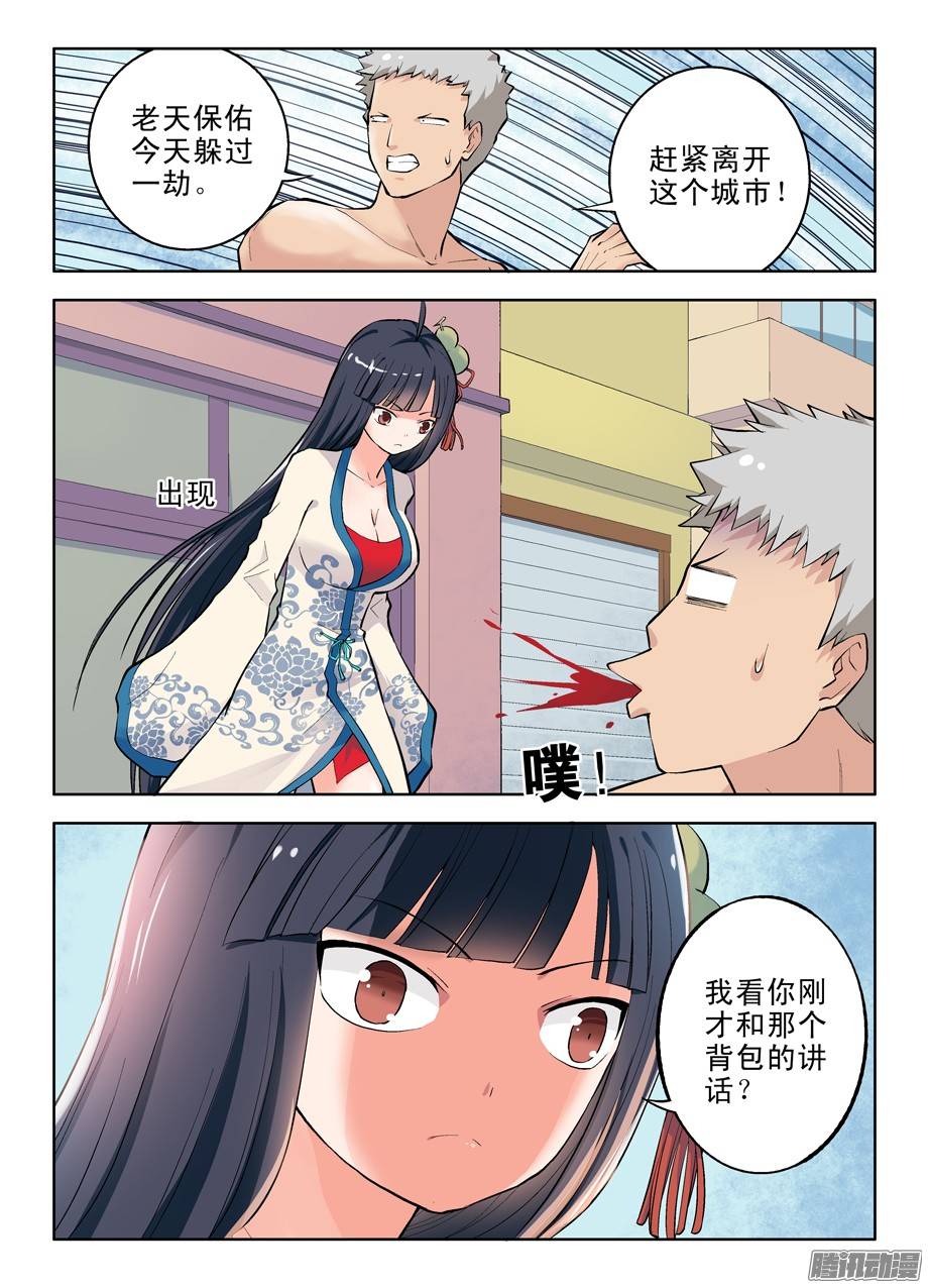 王牌御史06,乾坤奥妙葫芦妹