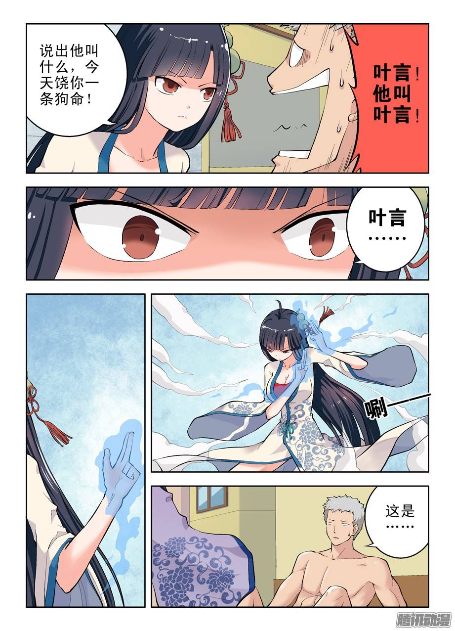 王牌御史06,乾坤奥妙葫芦妹