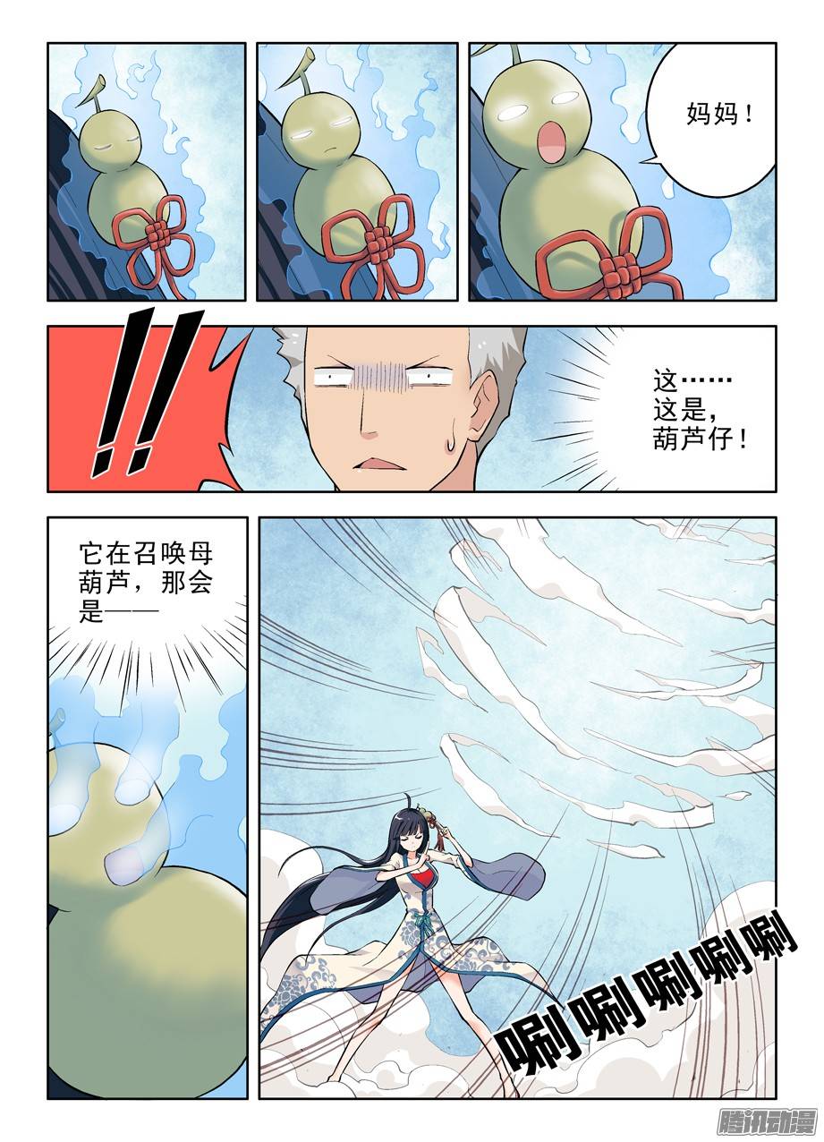 王牌御史06,乾坤奥妙葫芦妹